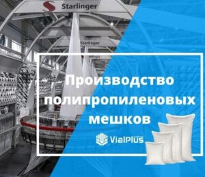 Компания “Виал”: полипропиленовая продукция, широкий ассортимент