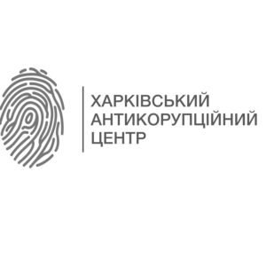 Харківський антикорупційний центр: в чем заключается работа центра?