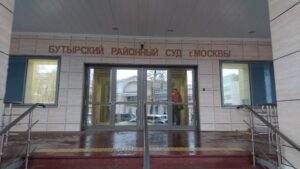 Бутырский районный суд: подробная информация и график работы