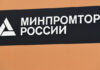 Минпромторг напомнил торговым сетям о поддержке терроризма брендом Lamel