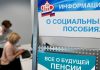 На выплату пенсий и пособий выделен 1,49 трлн рублей