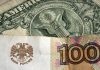Минэкономразвития РФ ожидает средний курс доллара 70 рублей