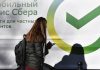 Сбербанк планирует обновить программу лояльности «СберСпасибо»